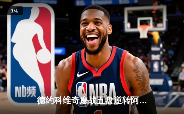 德约科维奇鏖战五盘逆转阿尔卡拉斯 第7次加冕温网冠军创历史 - 3