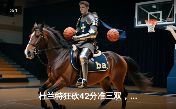 杜兰特狂砍42分准三双，太阳加时险胜掘金取赛季关键胜利 - 3