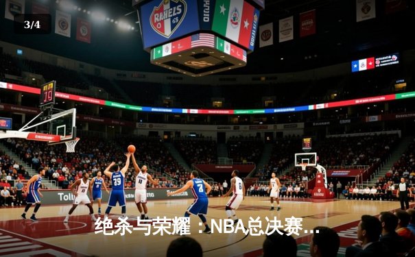 绝杀与荣耀：NBA总决赛G7詹眉合砍70分，湖人加时险胜绿军夺第18冠 - 3