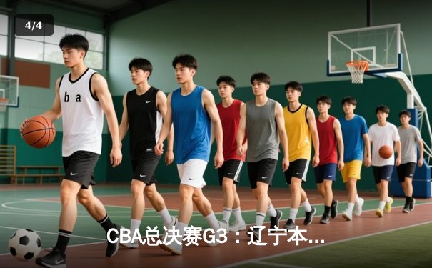 CBA总决赛G3：辽宁本钢加时逆转广东宏远，赵继伟35分创个人季后赛新高 - 4